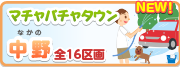 マチャパチャタウン中野