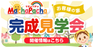 完成見学会
