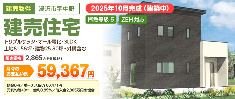 建売住宅