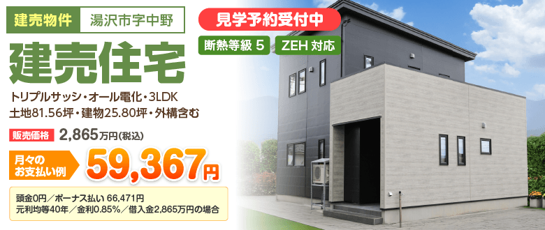 建売住宅