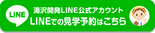 LINEでの予約はこちら