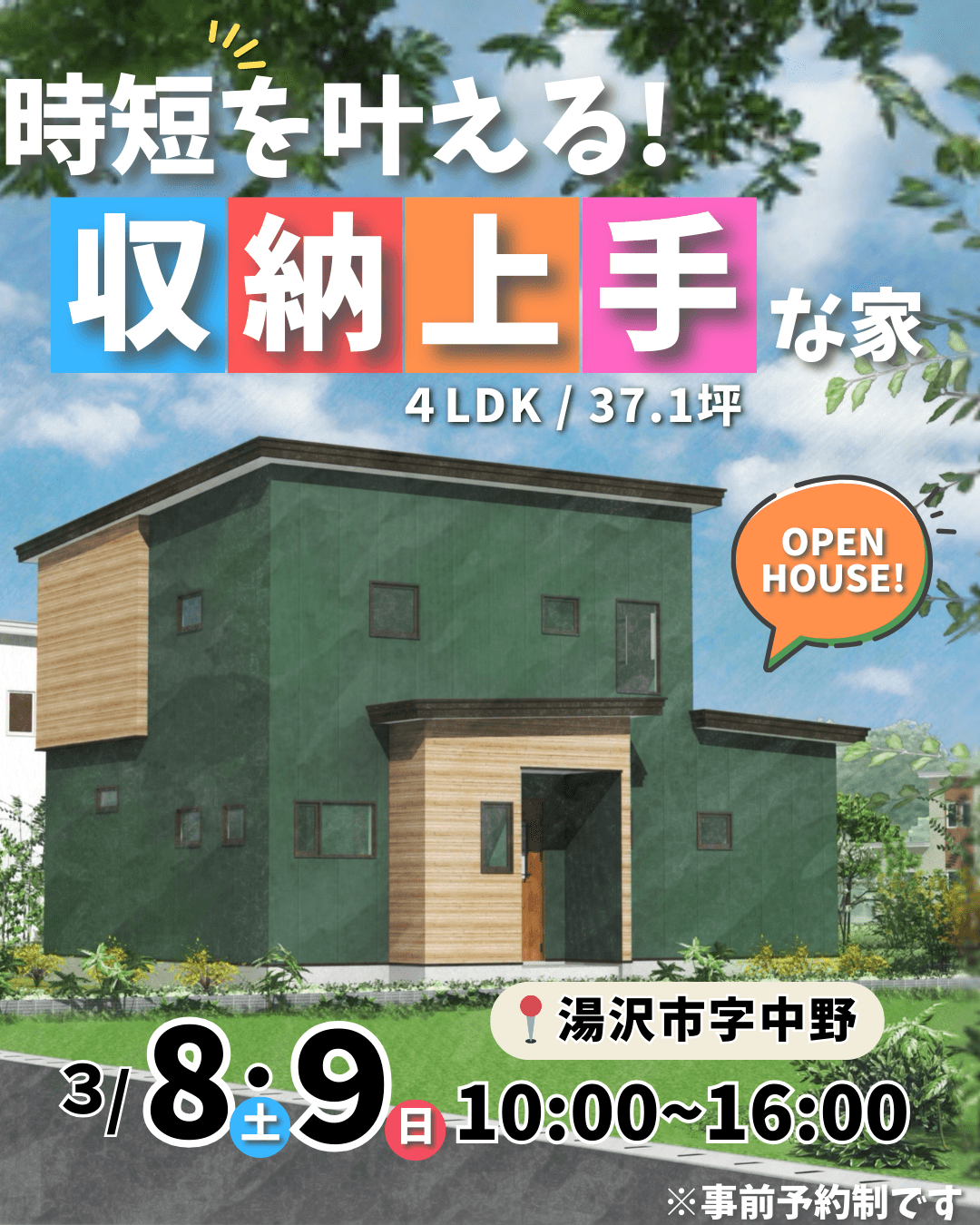 時短を叶える収納上手な家